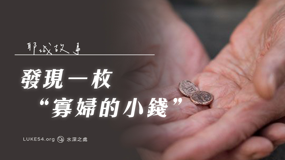 耶城故事