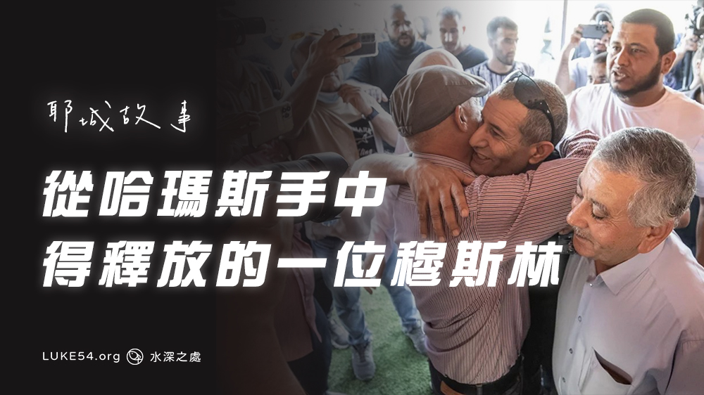 耶城故事