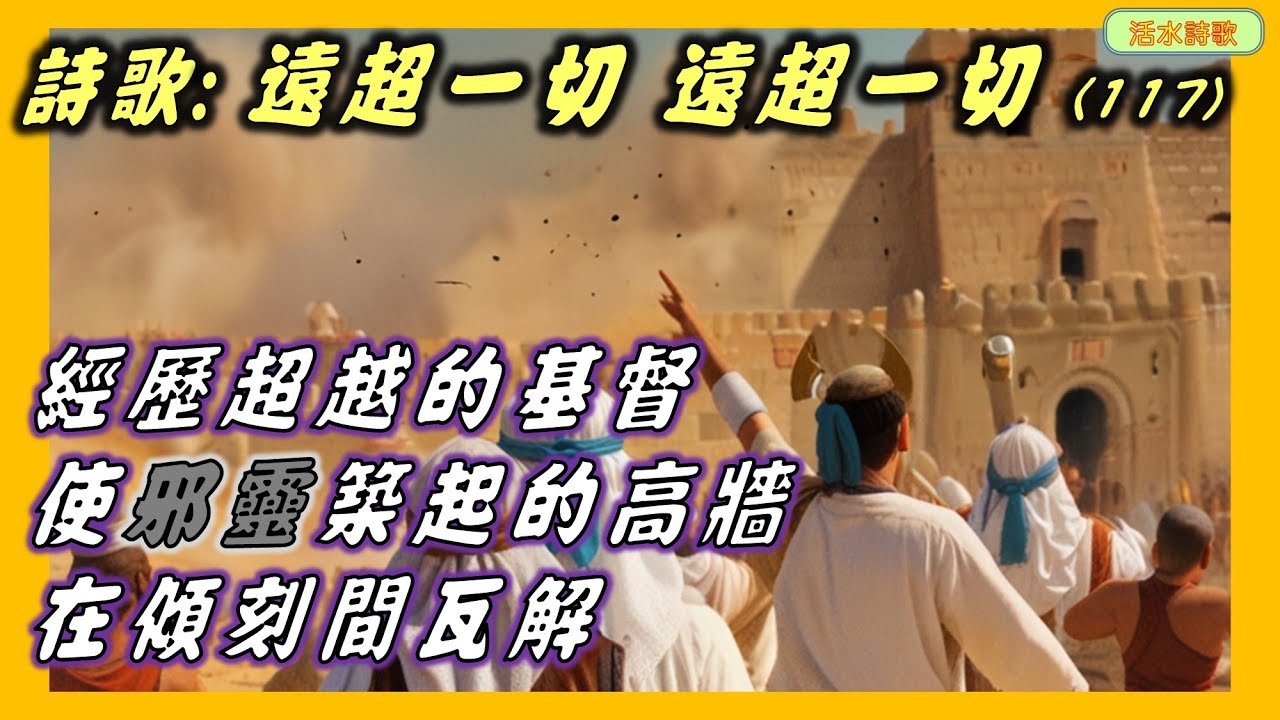 活水詩歌:遠超一切遠超一切 (117) 霍勒斯.戈萬...附:艾偉德故事3