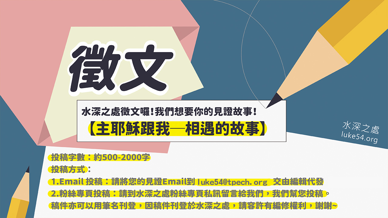 2025 春季徵文活動