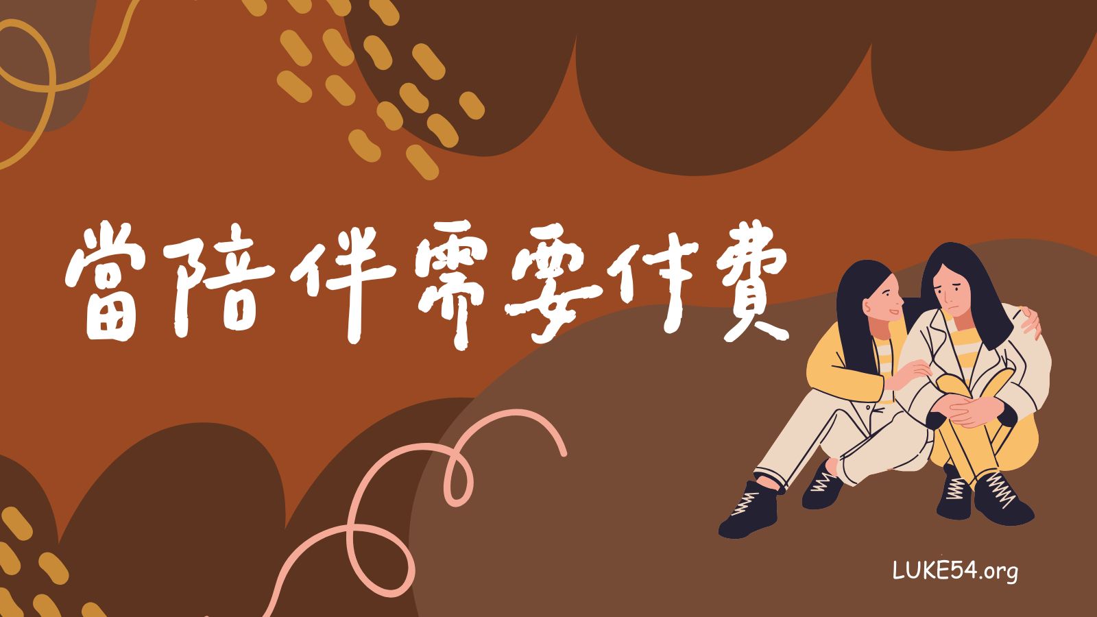 當陪伴需要付費:從「出租奶奶」看現代人的孤獨