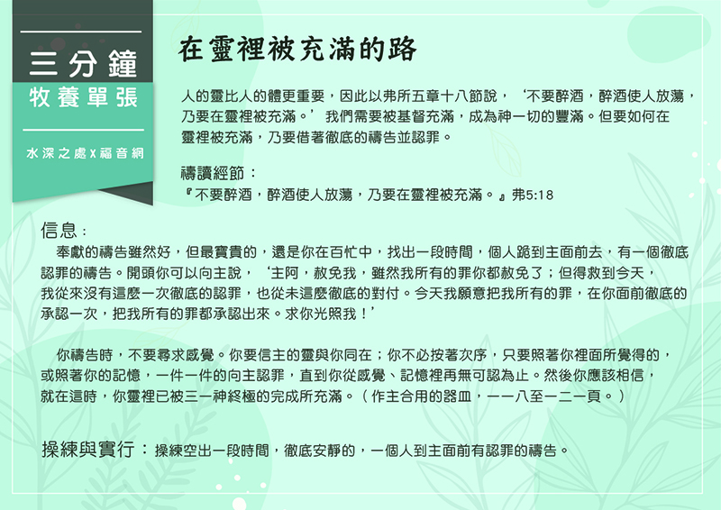 在靈裡被充滿的路