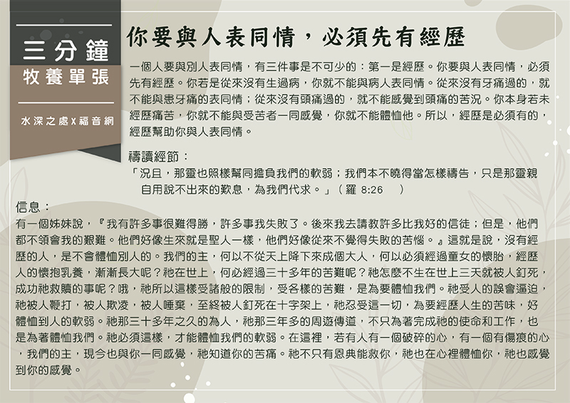 你要與人表同情,必須先有經歷
