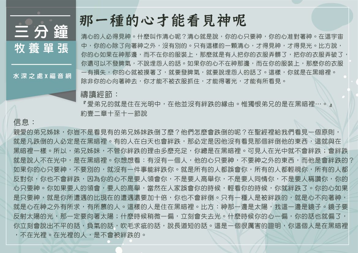 那一種的心才能看見神呢
