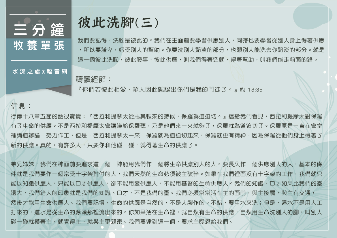 彼此洗腳(三)