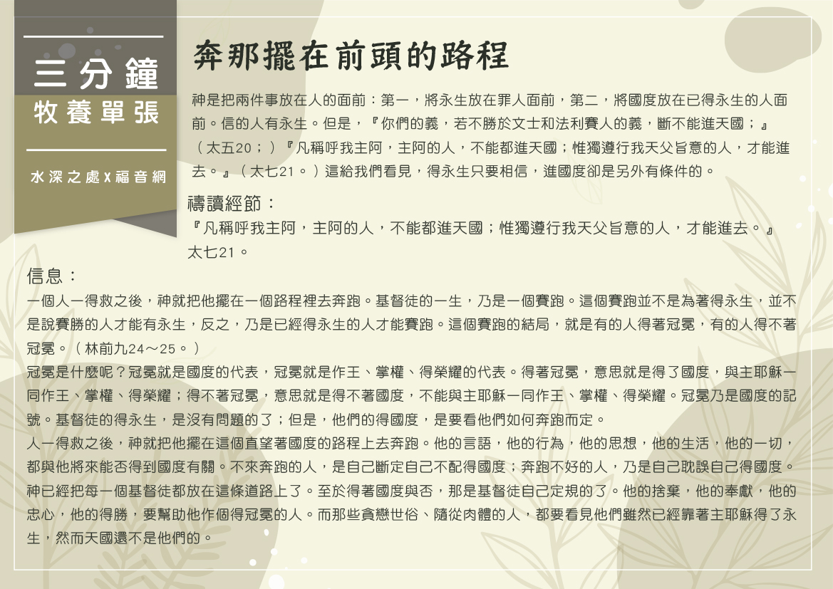 奔那擺在前頭的路程