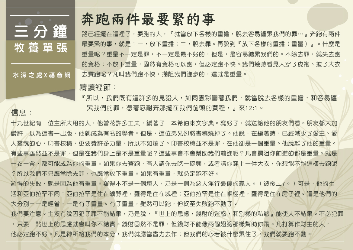 奔跑兩件最要緊的事