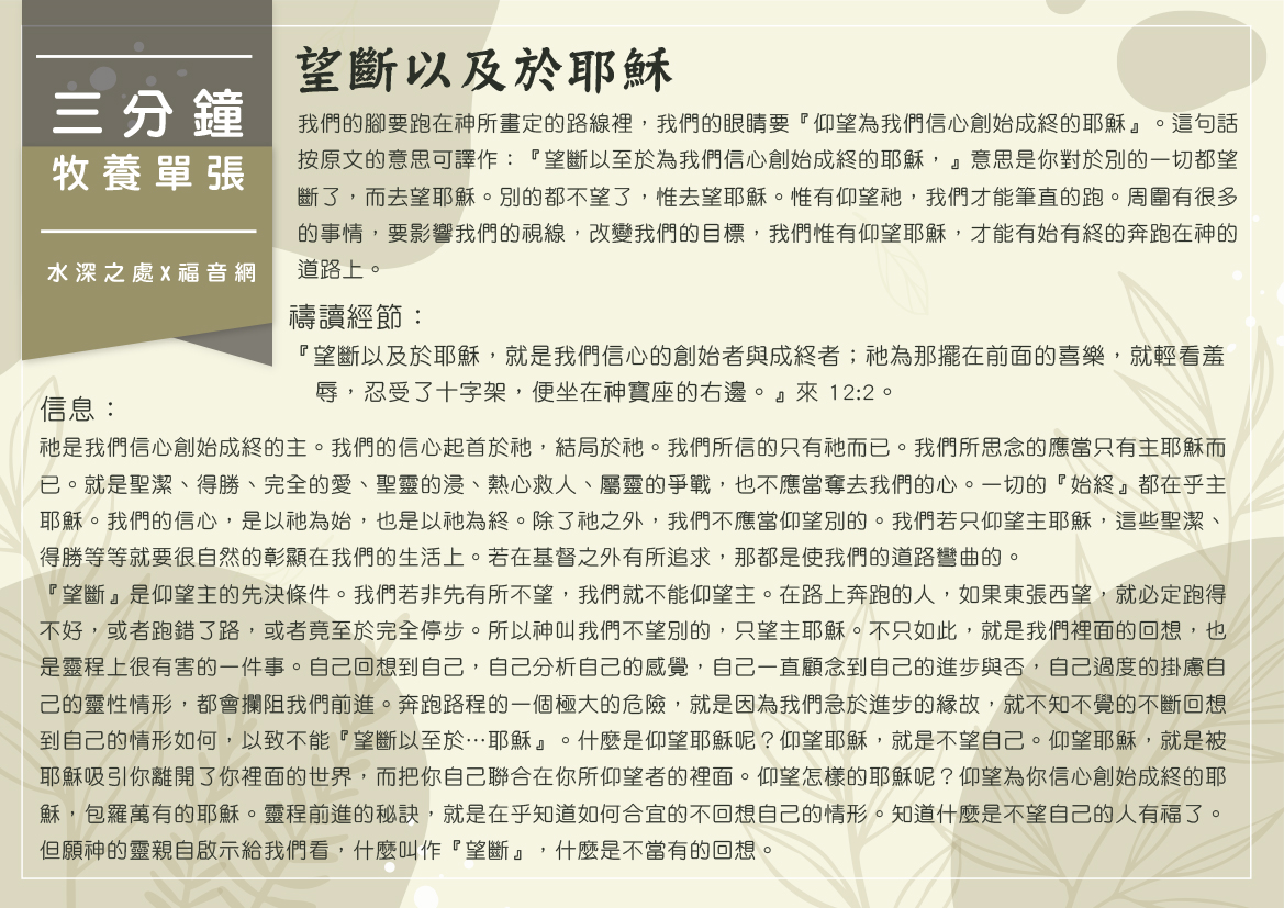 望斷以及於耶穌