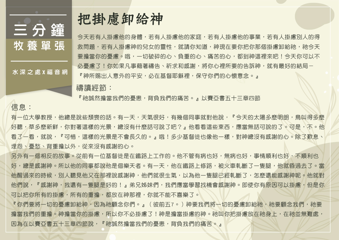 把掛慮卸給神