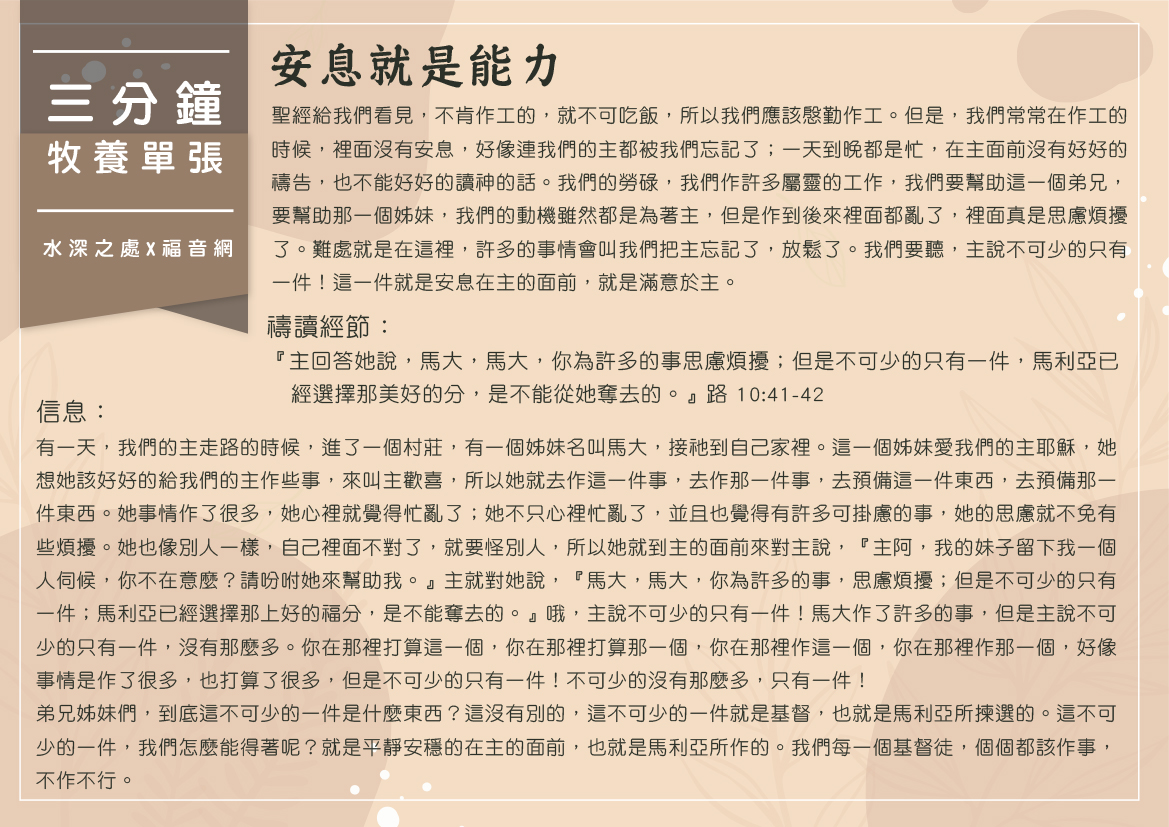 安息就是能力