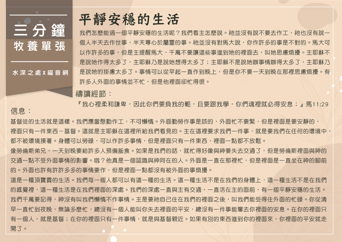平靜安穩的生活