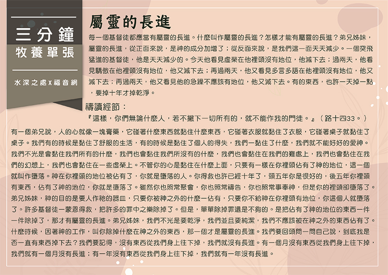 屬靈的長進