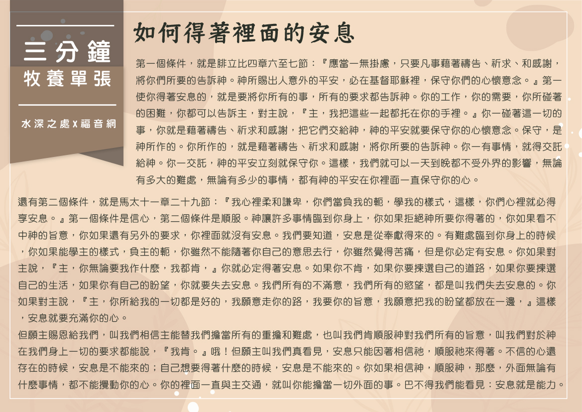 如何得著裡面的安息