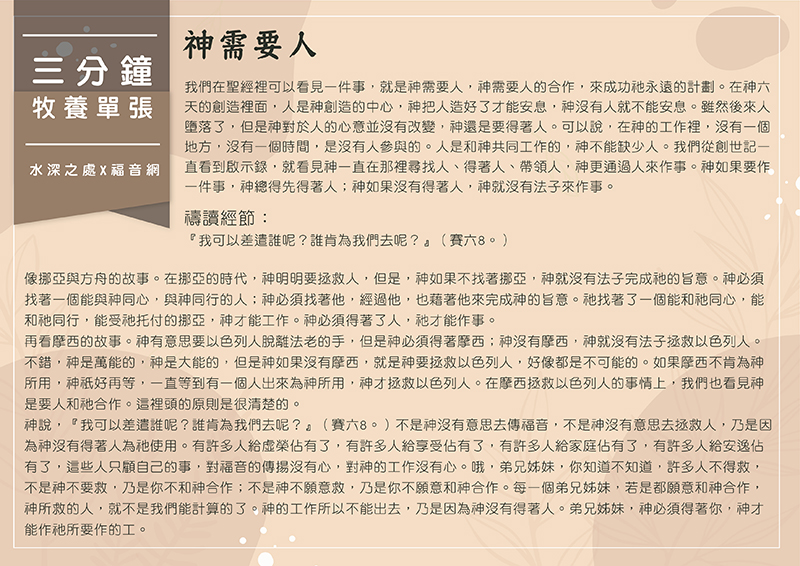 神需要人