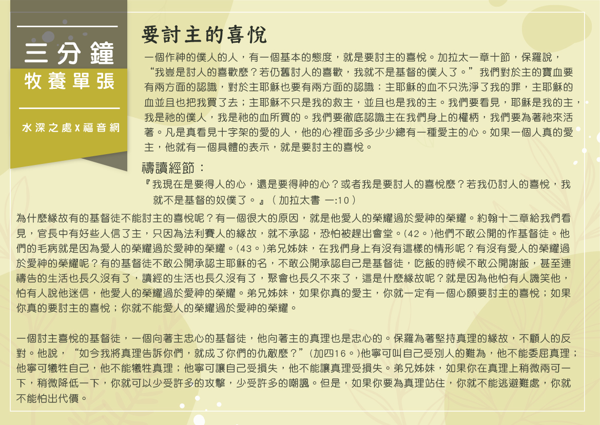 要討主的喜悅