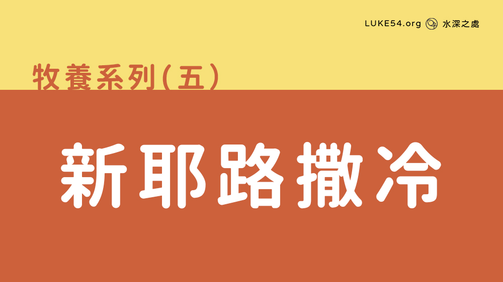 新耶路撒冷