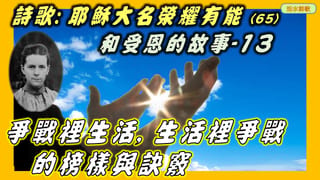 耶穌大名榮耀有能