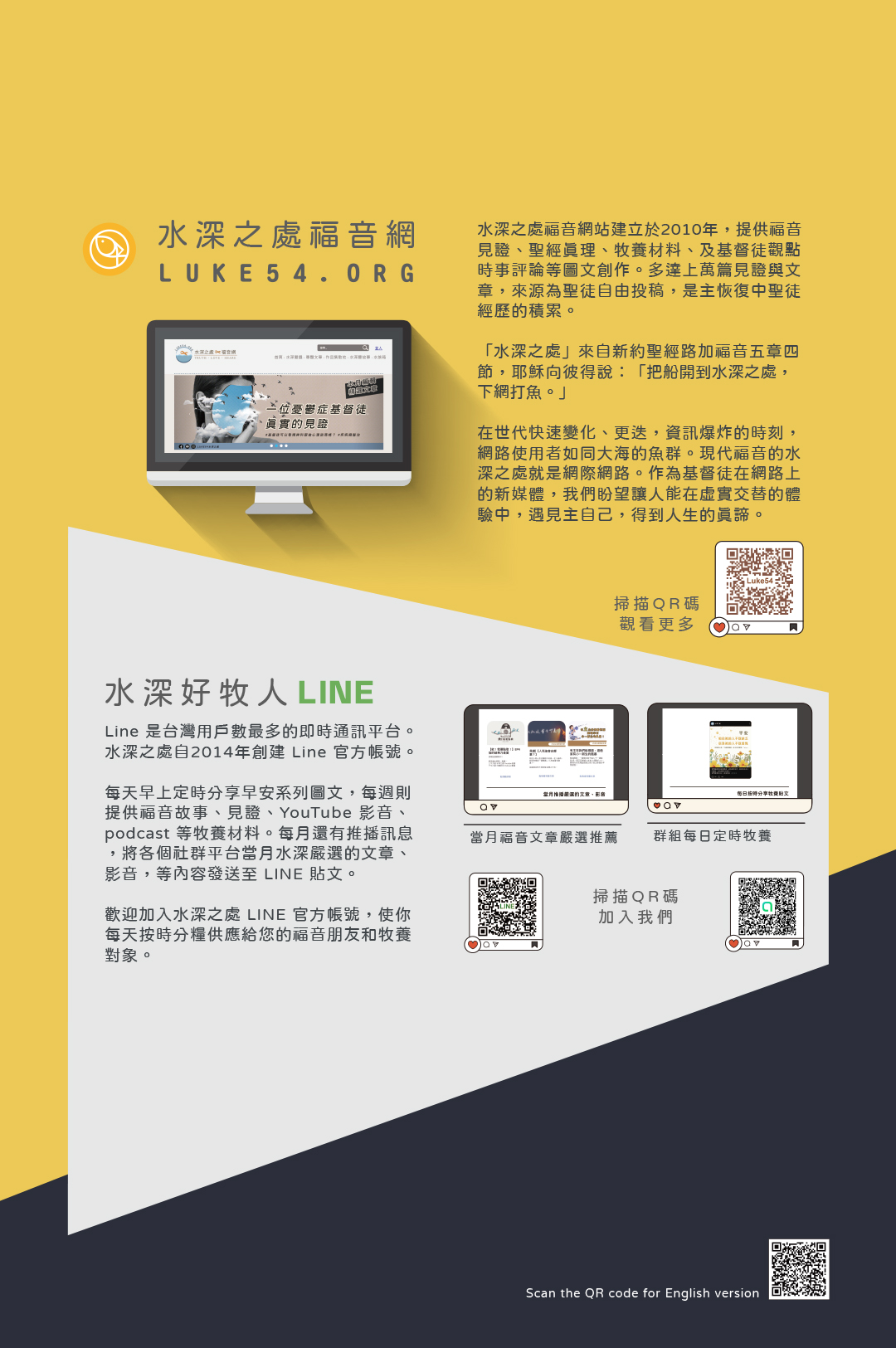 水深之處網站介紹 The introduction of LUKE 54 gospel website