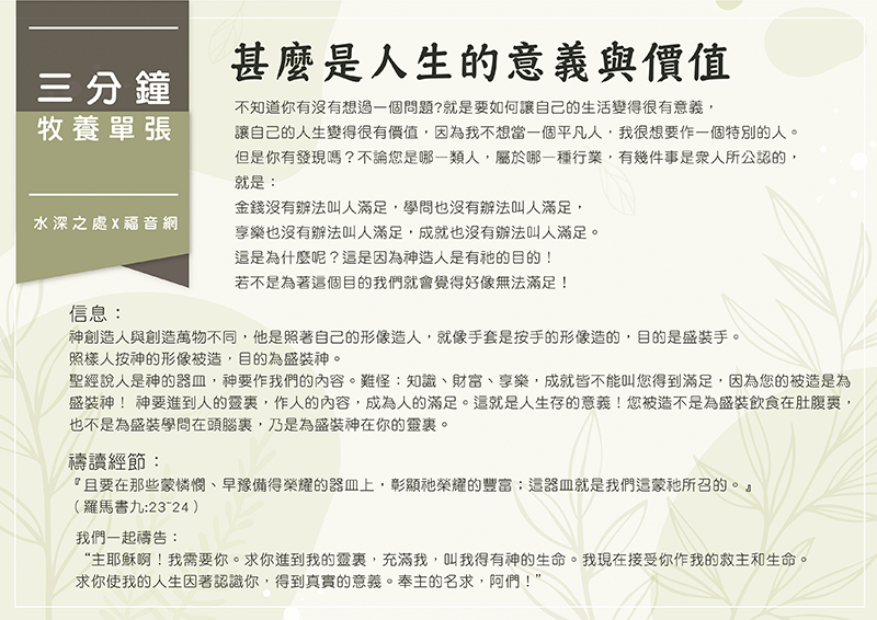 甚麼是人生的意義與價值