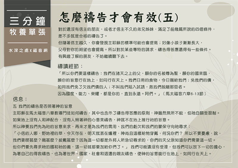 怎麼禱告才會有效(五)