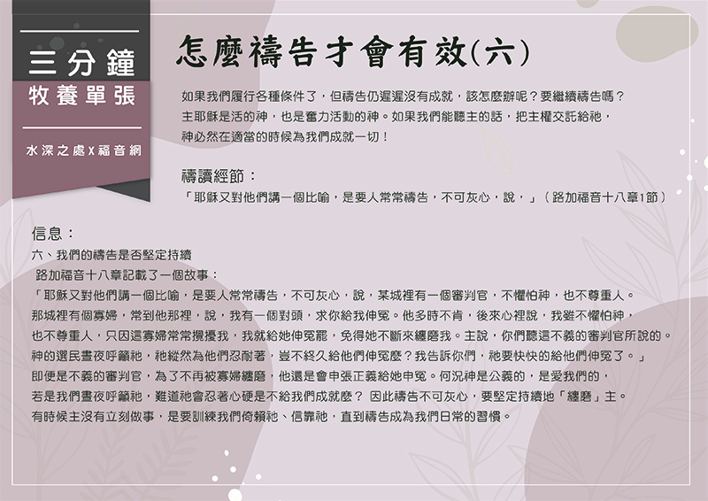 怎麼禱告才會有效(六)