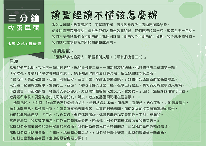 讀聖經讀不懂該怎麼辦