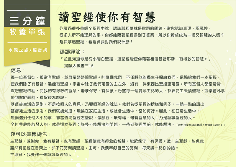 讀聖經使你有智慧