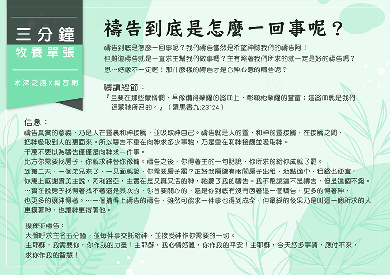 禱告到底是怎麼一回事呢?