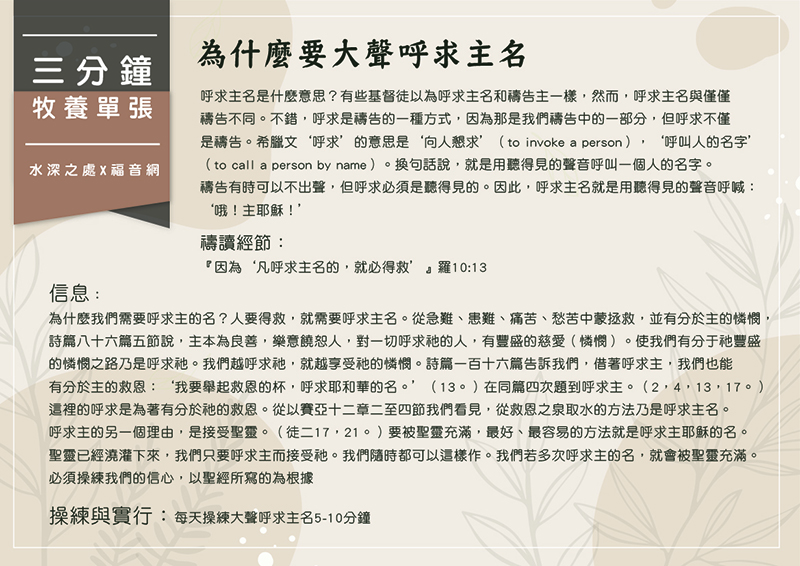 為什麼要大聲呼求主名
