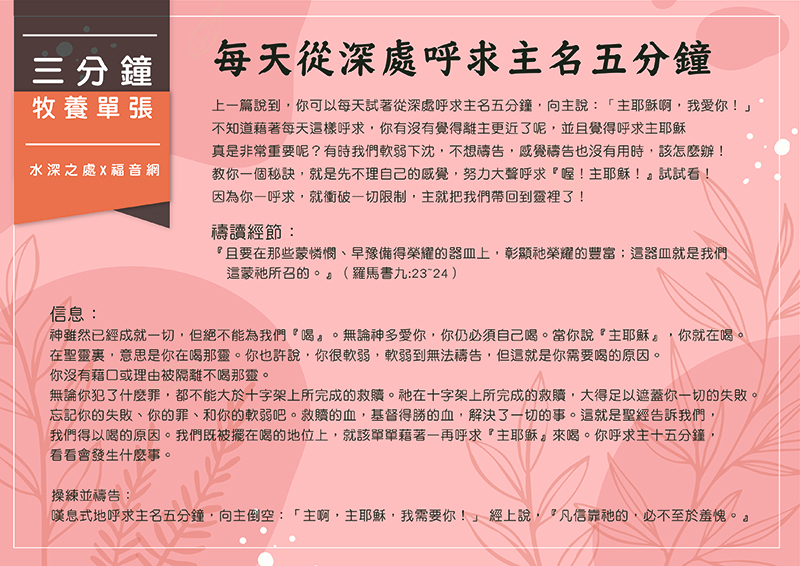 每天從深處呼求主名五分鐘