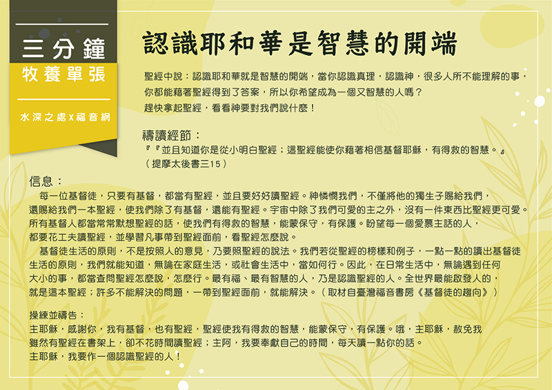認識耶和華是智慧的開端