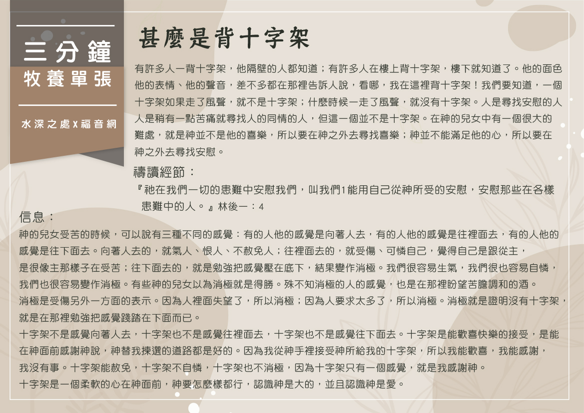 甚麼是背十字架