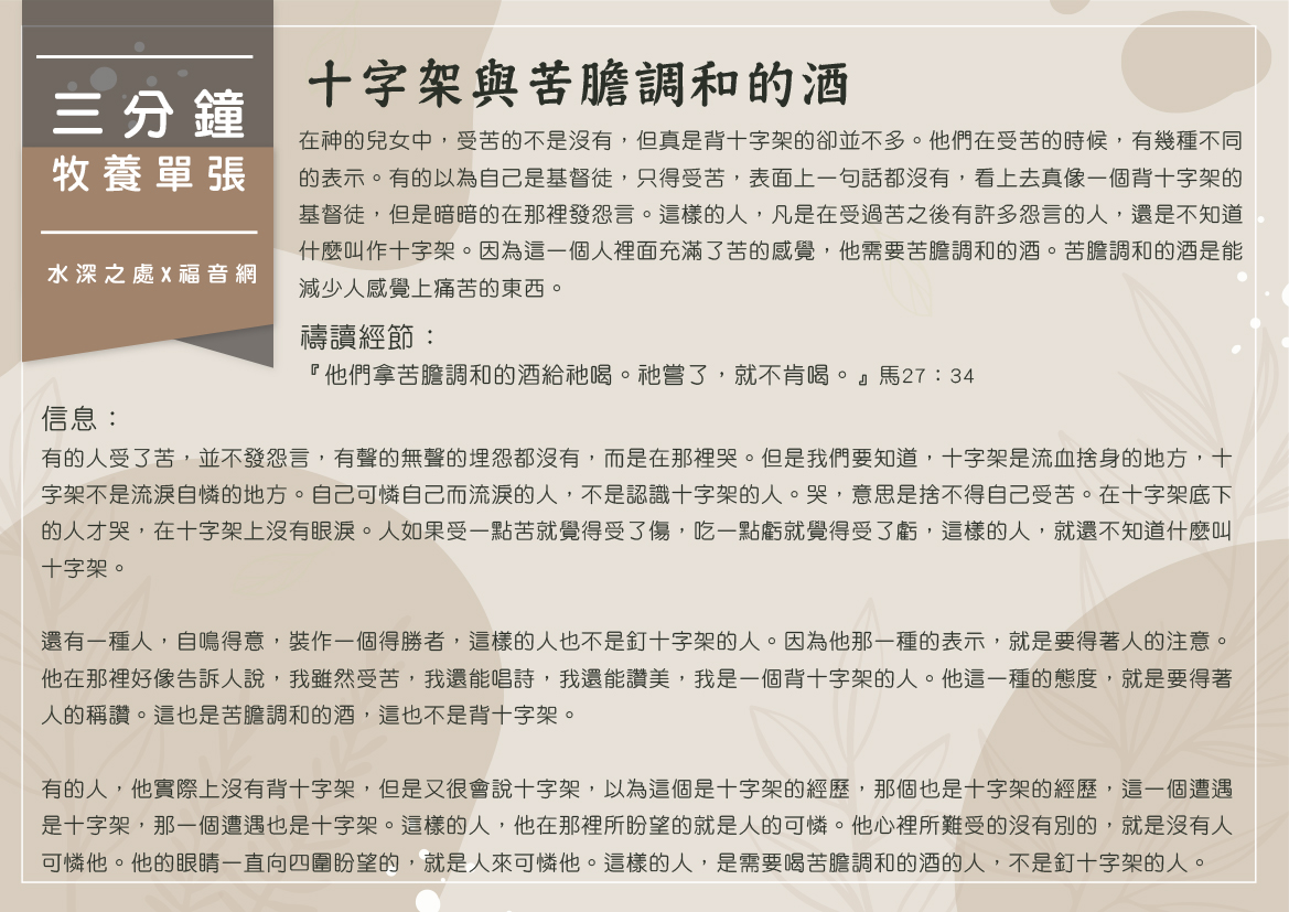 十字架與苦膽調和的酒