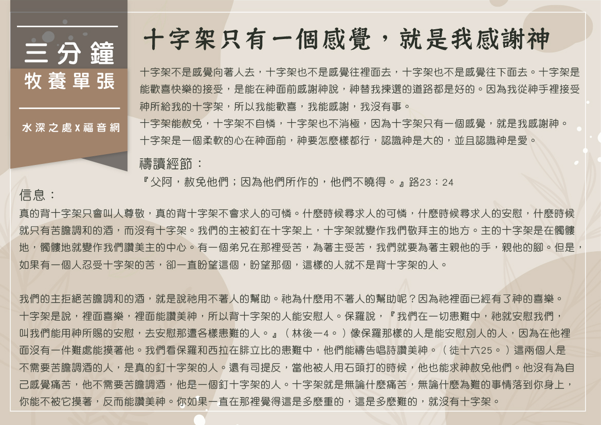十字架只有一個感覺,就是我感謝神
