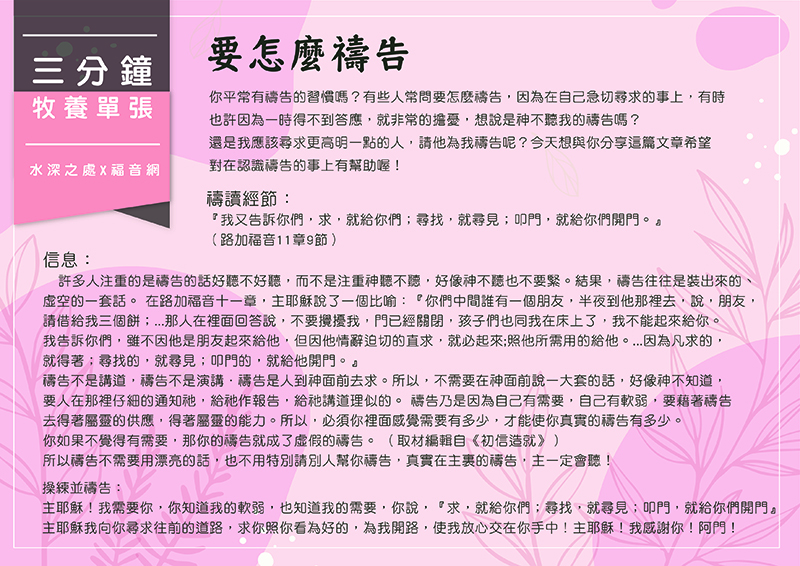 要怎麼禱告?