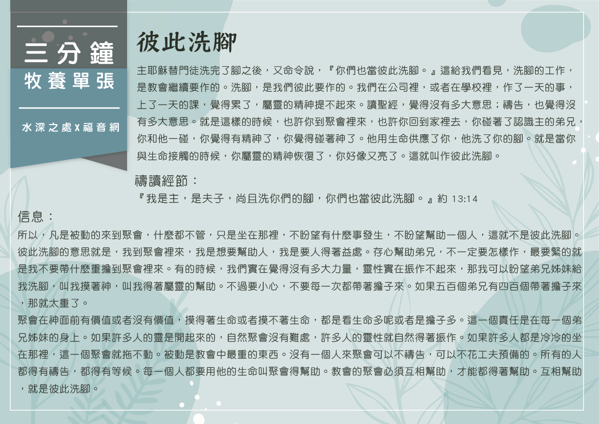 彼此洗腳