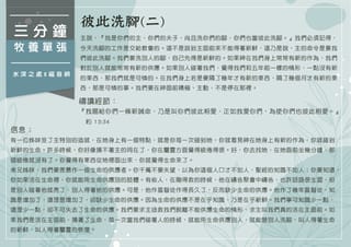 彼此洗腳(二)