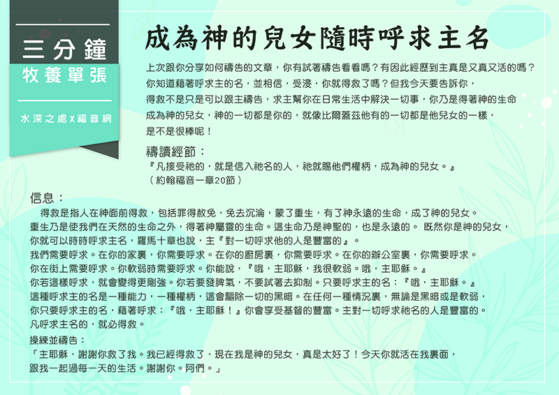 成為神的兒女隨時呼求主名