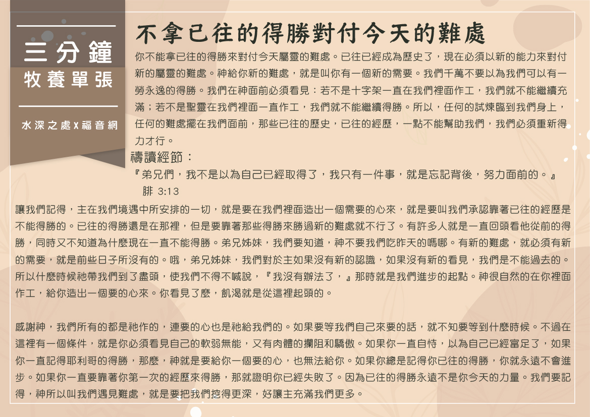 不拿已往的得勝對付今天的難處