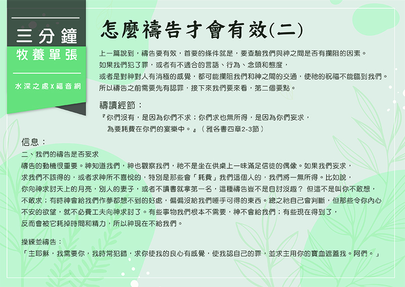 怎麼禱告才會有效(二)