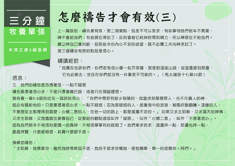 怎麼禱告才會有效(三)
