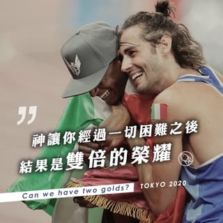 我們可以有兩面金牌嗎?