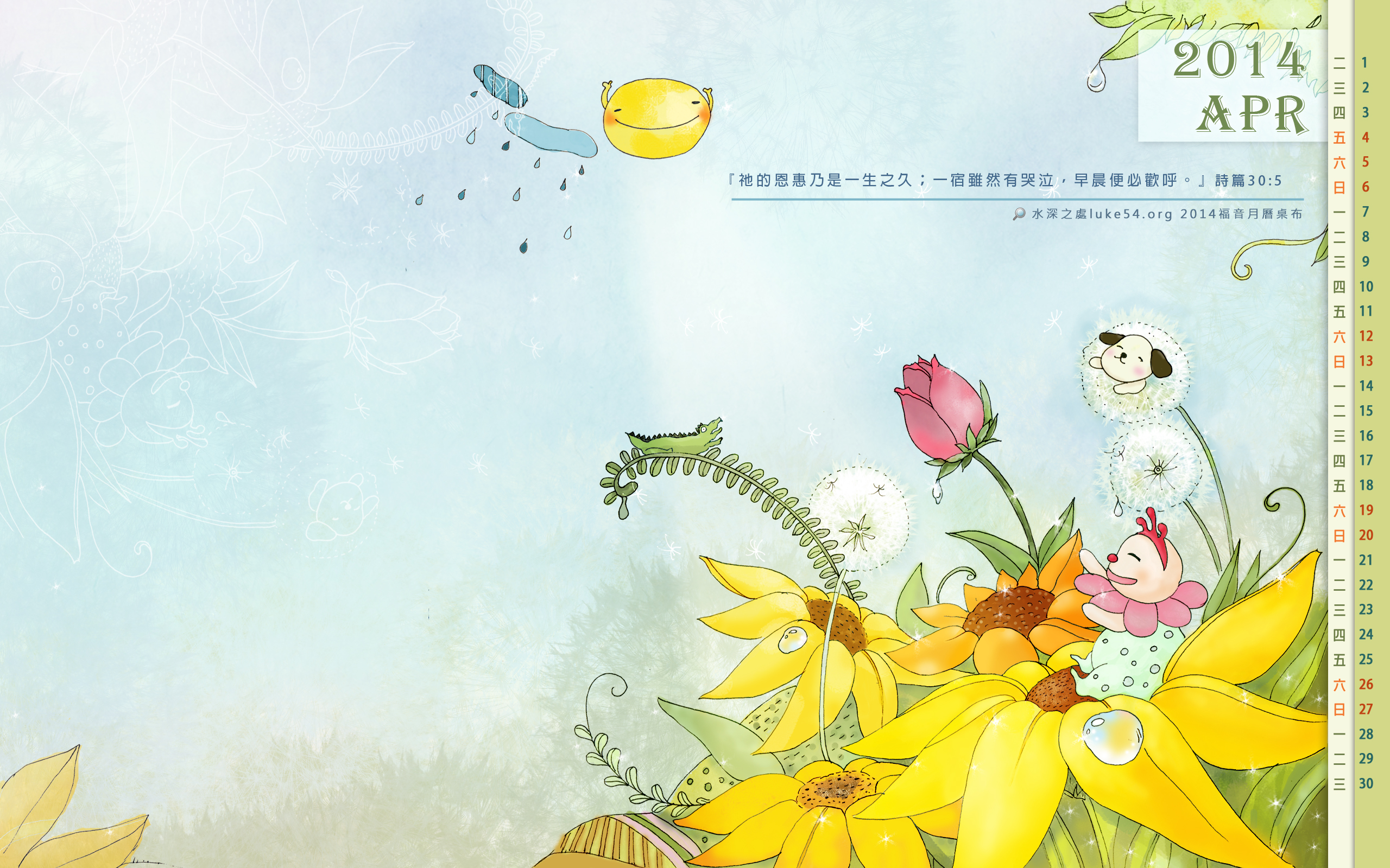 【桌布】2014福音月曆桌布─4月份