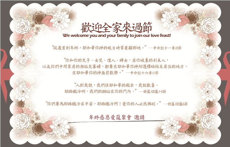 [邀請卡] 年終感恩愛筵聚會