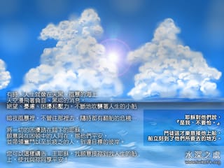 是我 不要怕!