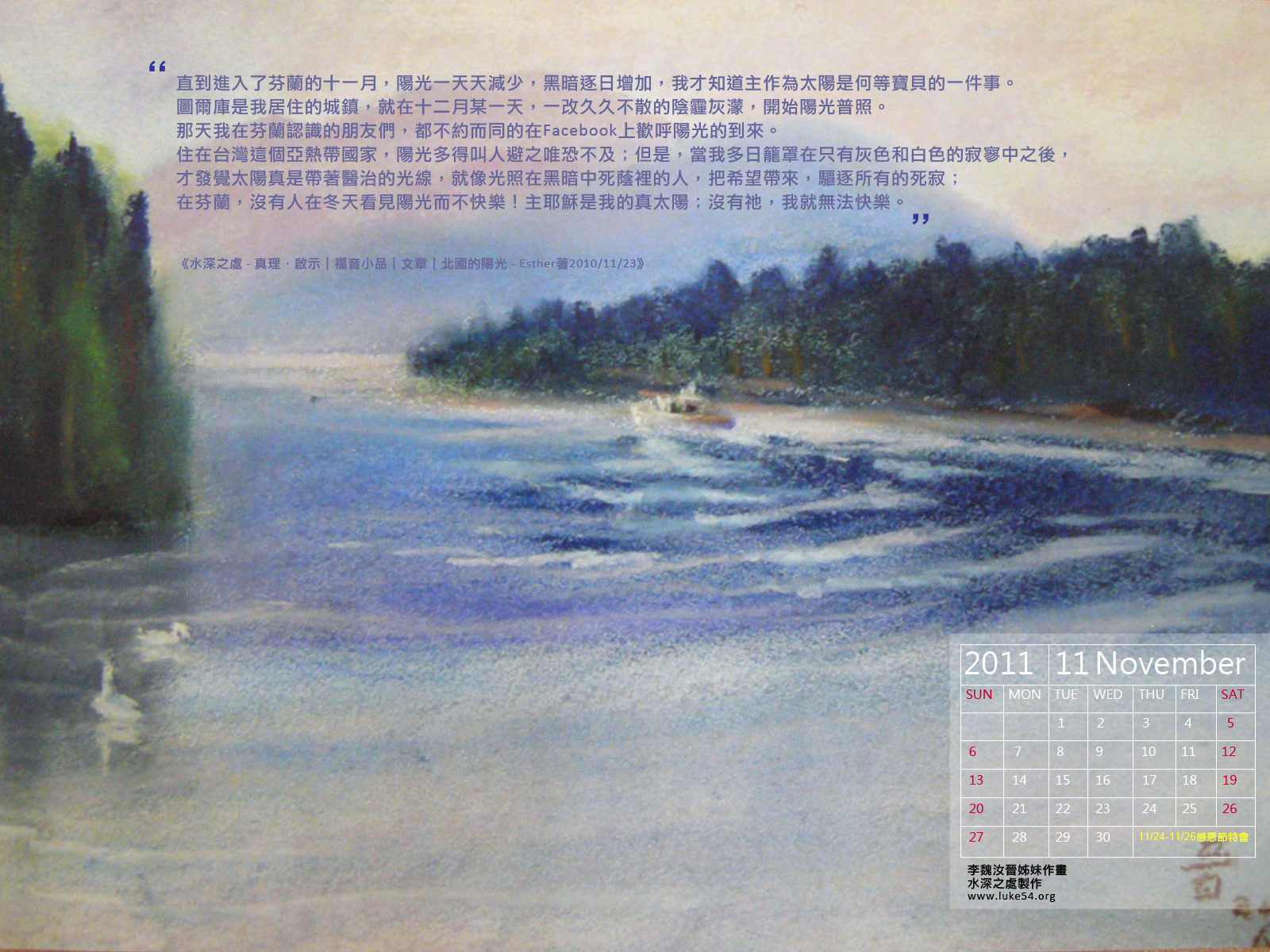 【月曆桌布】2011福音月曆桌布─11月份更新版