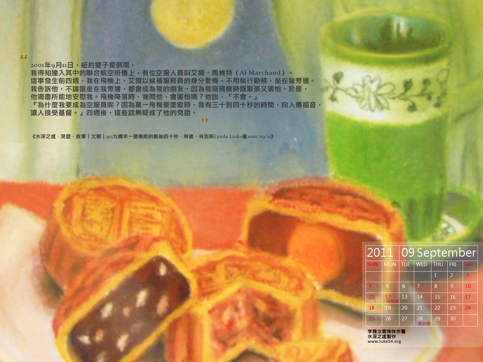 【月曆桌布】2011福音月曆桌布─9月份更新版