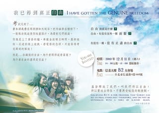 【1211青少年福音邀請卡】我已得到真正自由