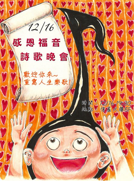 1216福音詩歌晚會