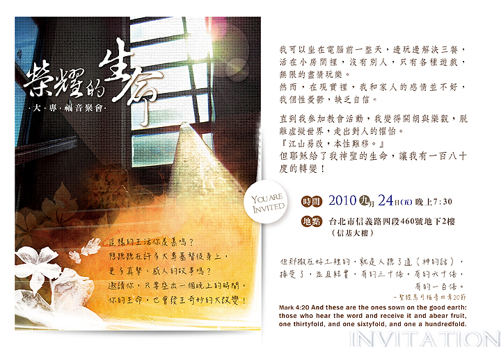 【0924大專福音邀請卡】榮耀的生命